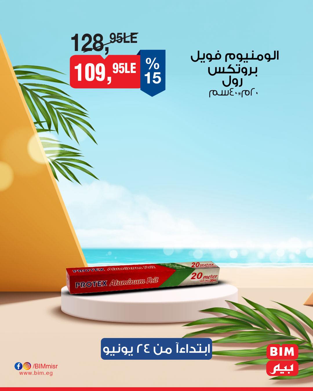 bim offers from 23jun to 3jun 2025 عروض بيم من 23 يونيو حتى 3 يونيو 2025 صفحة رقم 16